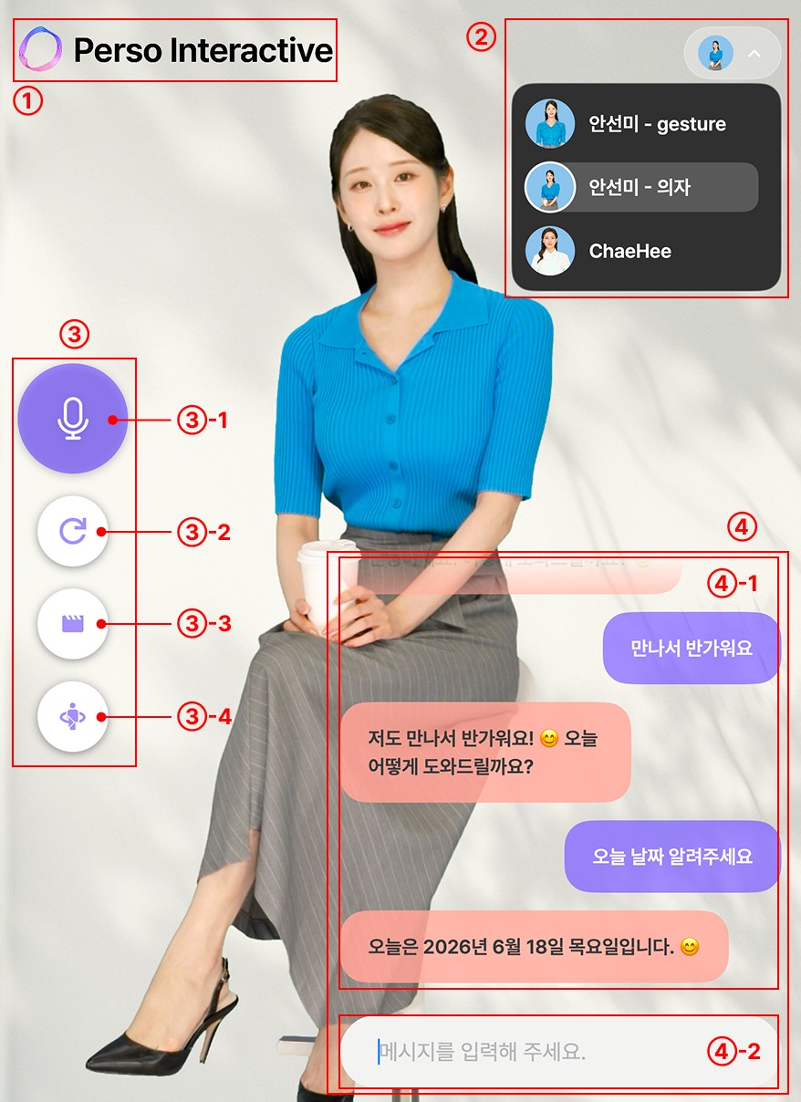 대화 화면