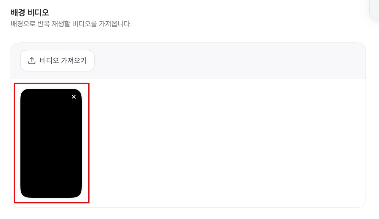 배경 비디오 Step 3