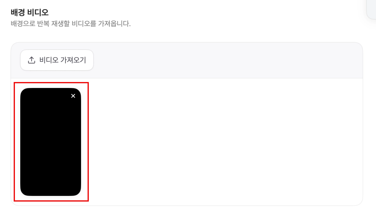 배경 비디오 Step 3
