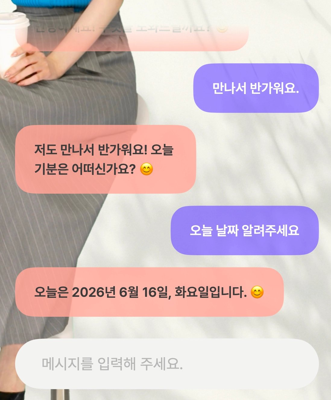 채팅 입력창 표시된 채팅 영역