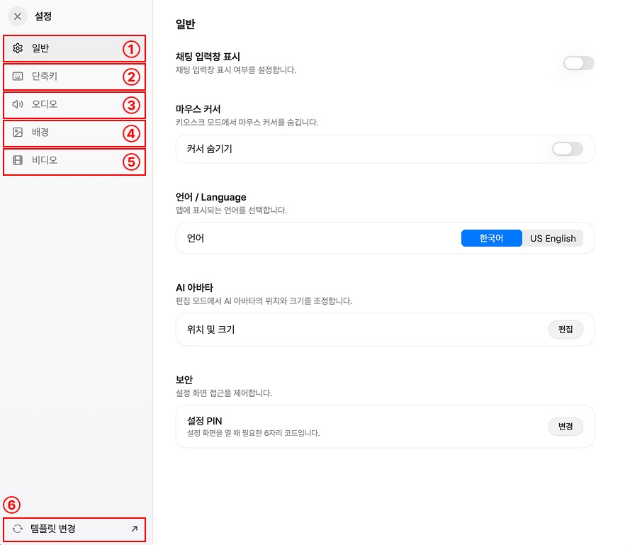 세팅 창 메뉴 구성