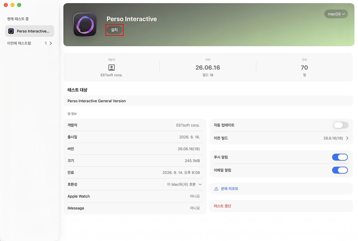 TestFlight 초대 링크로 앱 설치