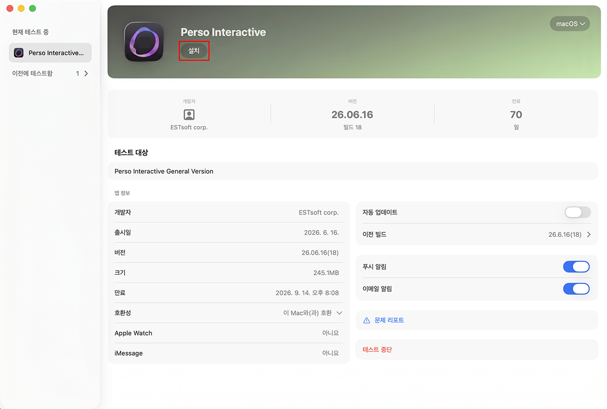 TestFlight 초대 링크로 앱 설치