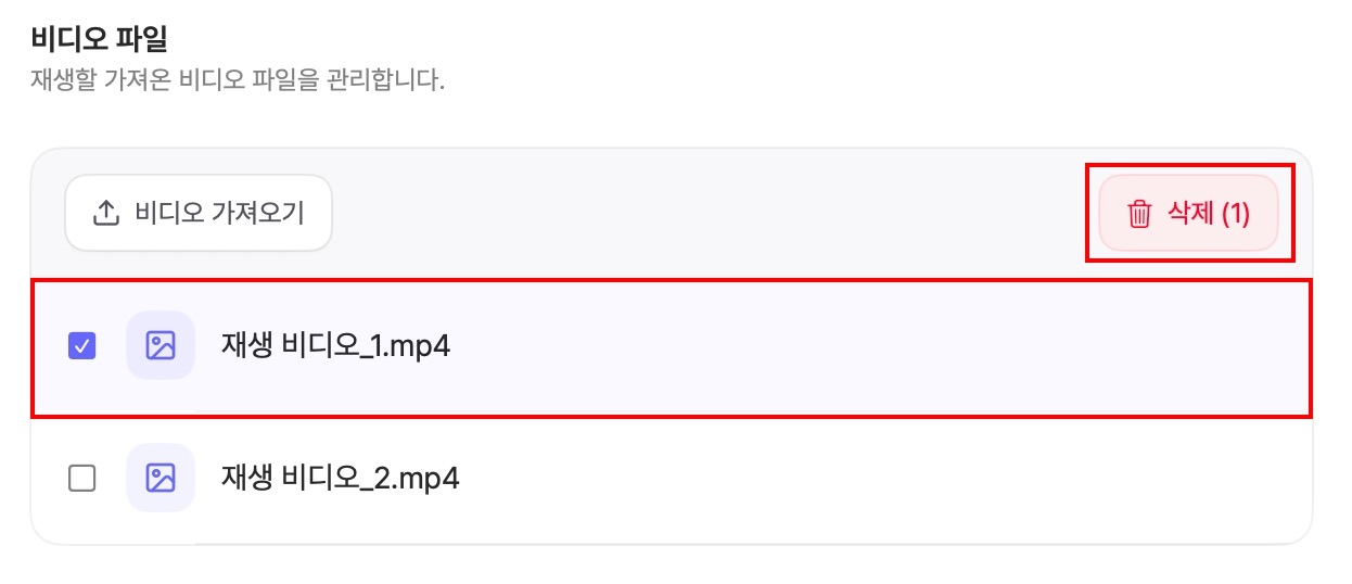 비디오 파일 목록
