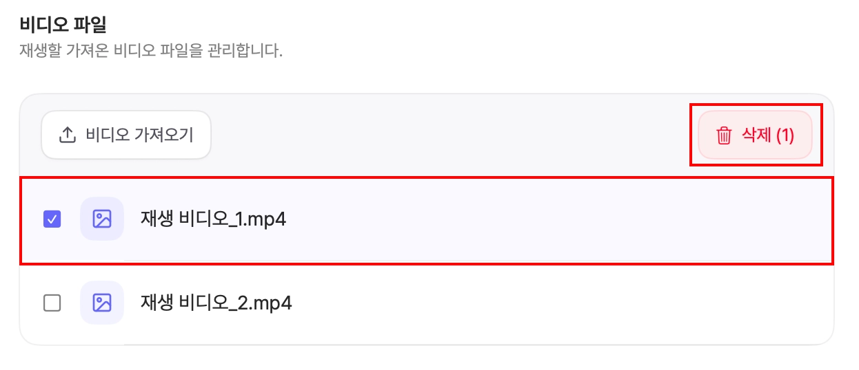 비디오 파일 목록